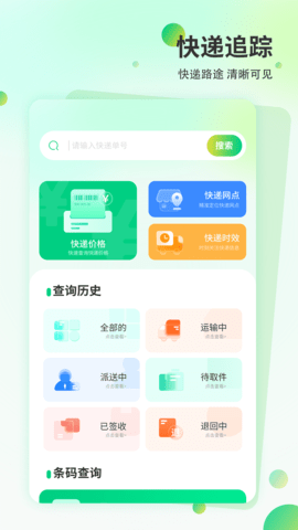 快递超市 12.0 安卓版 1