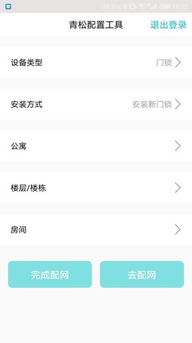 青松配置工具 3.3.0 安卓版 2