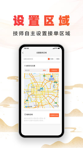 尚约技师端 2.7.7 安卓版 2