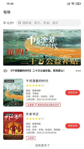 人民放映 2.1.30512 安卓版 1