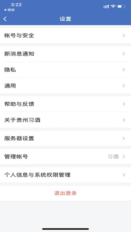 贵州习酒 3.0.80000 安卓版 4