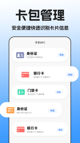手机门禁卡NFC 1.2.3 安卓版 2