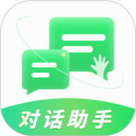 对话助手