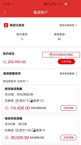 分秒律师-律师端 1.2.10 安卓版 2