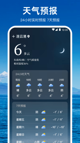 潮汐天气预报 3.3.0 安卓版 2