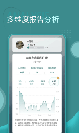 昭阳冥想 1.0.0 安卓版 3