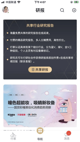 行研社 4.0.7 安卓版 2