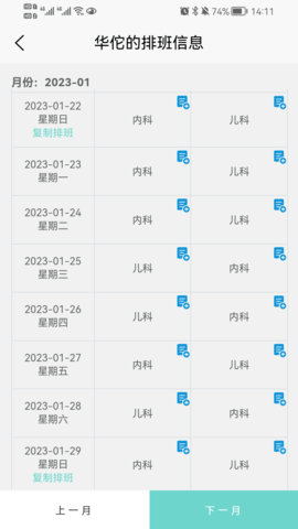 智合云医 2.0.7 安卓版 3