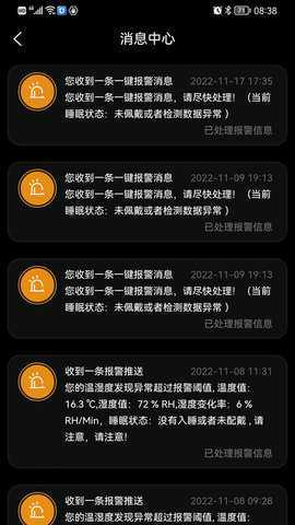 智能低血糖监测手环 1.0.0 安卓版 4