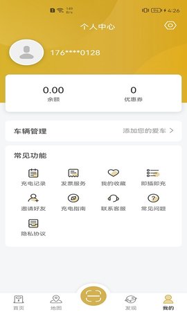 雷晟充电 2.7.0 安卓版 3