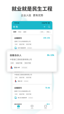 甘肃直聘 1.9 安卓版 4