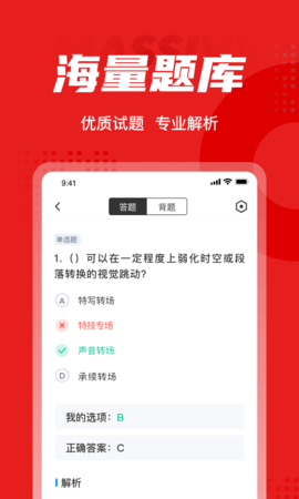 播音主持人考试聚题库 2.0.4 安卓版 2