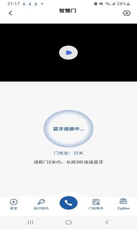 盼盼智慧家 1.1.02 安卓版 3