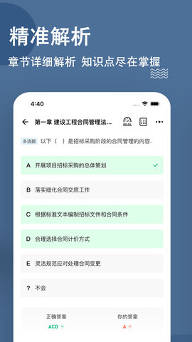监理工程师练题狗 3.2.0.0 安卓版 2