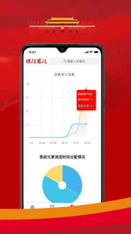 课程思政 1.0.4 安卓版 2