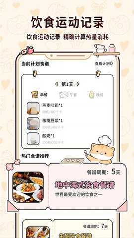 喵喵轻断食 1.6.9 安卓版 3