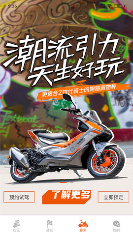 派方机车 1.7.1 安卓版 3