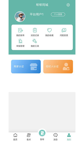 帮帮同城 5.0.2 安卓版 1