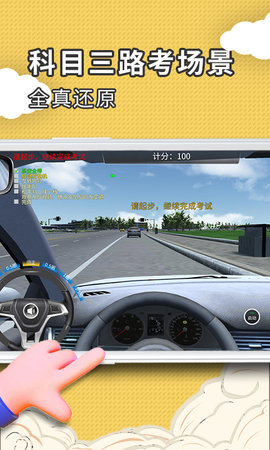 超凡学车 0.0.14 安卓版 3