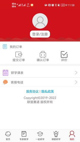 惠研学 2.0 安卓版 3