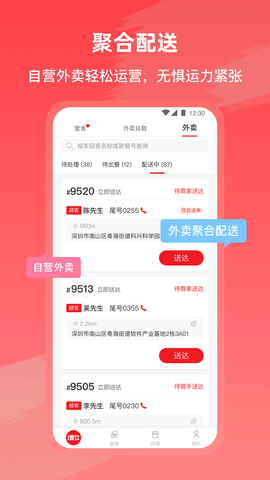 i餐饮 1.1.9 安卓版 3