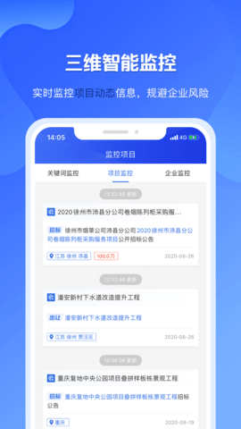 实时招标网 2.2.1 安卓版 3