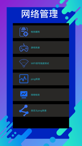 网速测速专家 1.4 安卓版 1