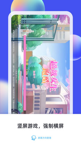 屏幕方向管理 14.0 安卓版 4