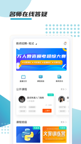 箐鹏课堂 1.0.4 安卓版 3