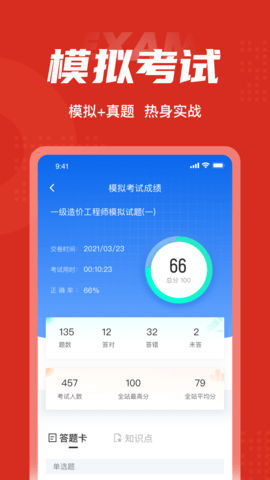 一级造价工程师考试聚题库 2.0.4 安卓版 3