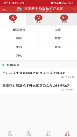 新乡经开区 1.2.1 安卓版 3