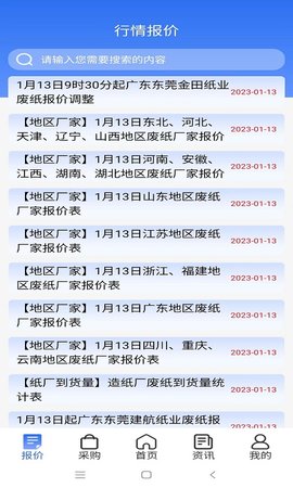 纸信通 v1.1.1 安卓版 4