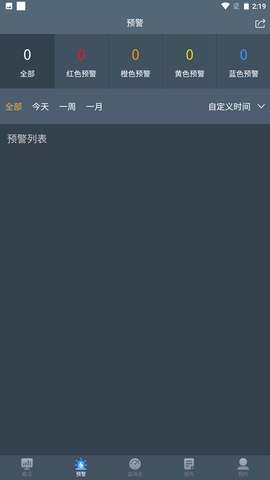 桥梁监测 3.6.1 安卓版 2