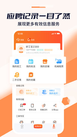 好工宝 2.15.6 安卓版 4
