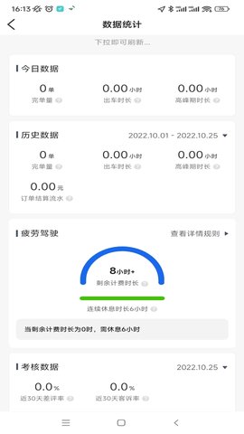纷享出行司机端 6.20.6.0001 安卓版 3