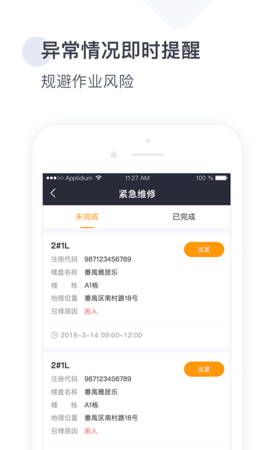 梯易行 1.7.2 安卓版 2