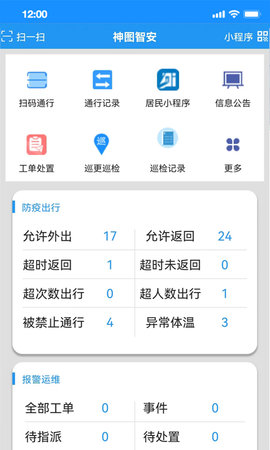 神图智安 1.9.7.13 安卓版 1