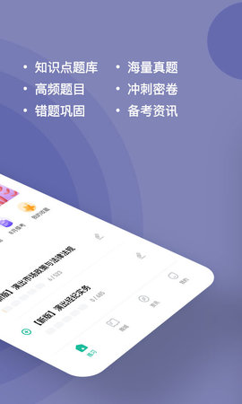 演出经纪人练题狗 3.1.0.5 安卓版 1