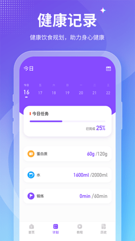 减肥小秘书 4.0.1 安卓版 3