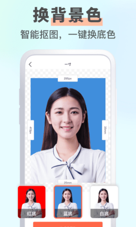 智能证件照换底 1.3.8 安卓版 1