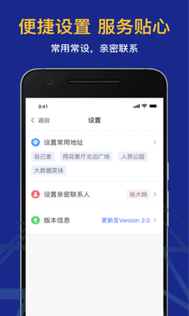 叫了个车老年版 1.2.5 安卓版 3