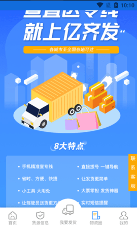 亿齐发 v2.03 安卓版 1