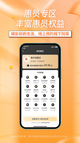 惠多港 2.0.5 安卓版 4