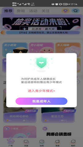 蜜逗语音 1.060 安卓版 1
