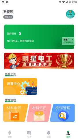 U电工 2.0.8 安卓版 3