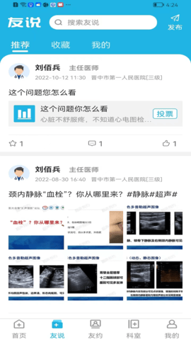 超声友约 1.2.5 安卓版 1
