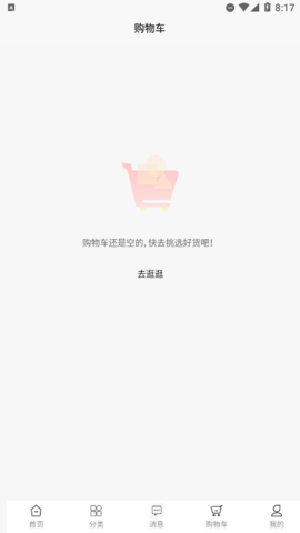 甩购网 5.196 官方版 3