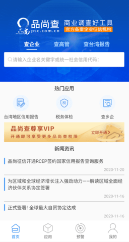 品尚查 1.0.32 安卓版 3