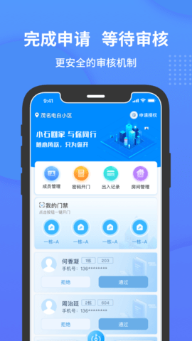 小石开门 1.5.1 安卓版 2