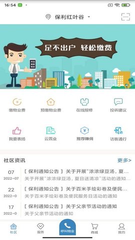保利悠悦荟 3.1.1 安卓版 2